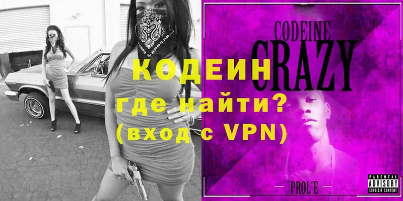 Codein напиток Lean (лин)  Гусиноозёрск 